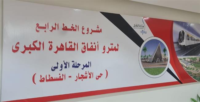 بعد قليل.. رئيس "القومية للأنفاق" يتفقد أعمال الخط الرابع للمترو 