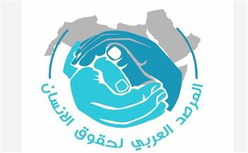   ​المرصد العربي لحقوق الإنسان يطالب المجتمع الدولي بوضع حد للجرائم الإسرائيلية في غزة