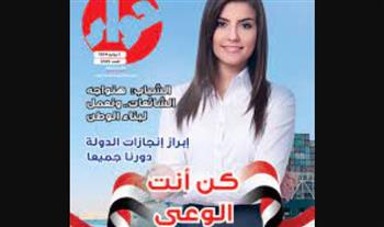   مجلة حواء تطلق حملتها "كن أنت الوعي" بالتعاون مع مكتبات مصر العامة