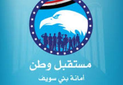 "مستقبل وطن" يكرم 4 من أوائل الإعدادية ببني سويف