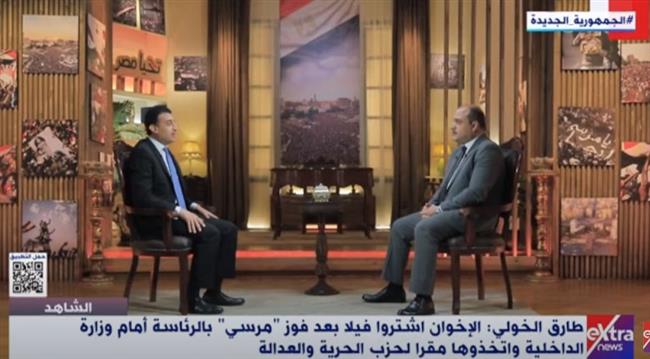 الخولي لـ “الشاهد”: الإخوان اشتروا فيلا بعد فوز" مرسي" أمام مقر وزارة الداخلية