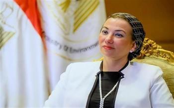 وزيرة البيئة: تهيئة المناخ الداعم للاستثمار البيئي وإتاحة الفرص لدخول ومشاركة القطاع الخاص