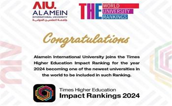 إنضمام جامعة العلمين الدولية إلي تصنيف التأثير لمؤسسة تايمز للتعليم العالي لعام 2024 