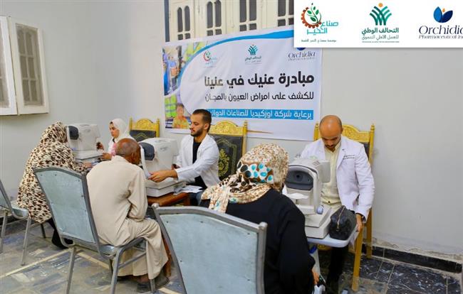 "صناع الخير" و"اوركيديا" يحتفلان بتخطي مستفيدي مبادرة عنيك في عنينا المليون مواطن