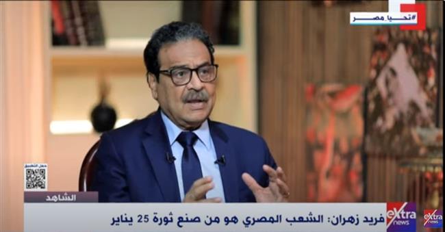 بين ثورتي 19 و 52..  فريد زهران يستعرض لـمراحل وضع الدستور المصري