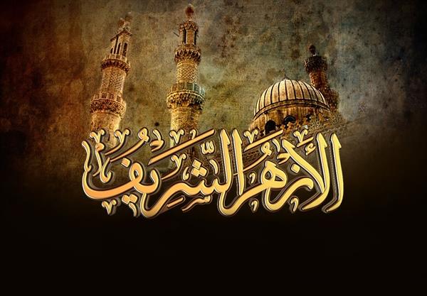 الأزهر يندد بمجزرة "النصيرات".. ويدعو أحرار العالم للاستنفار من أجل غزة