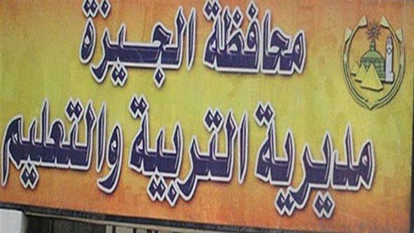 التقديم إلكترونيا .. بدء تلقي طلبات التحويل بين مدارس الجيزة اليوم 