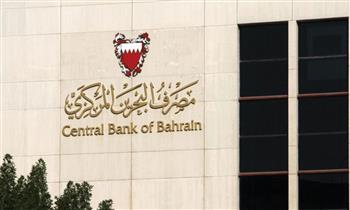   "البحرين المركزي": تغطية إصدار من أذون الخزانة الحكومية بقيمة 70 مليون دينار