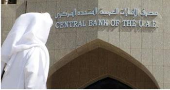   مصرف الإمارات المركزي: 13 مليار درهم نموا في الودائع النقدية خلال أبريل