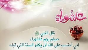 ما هو فضل صيام يومي تسوعاء وعاشوراء؟