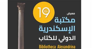   بمشاركة 600 مثقف وفنان و77 دار نشر.. انطلاق معرض مكتبة الإسكندرية الدولي للكتاب