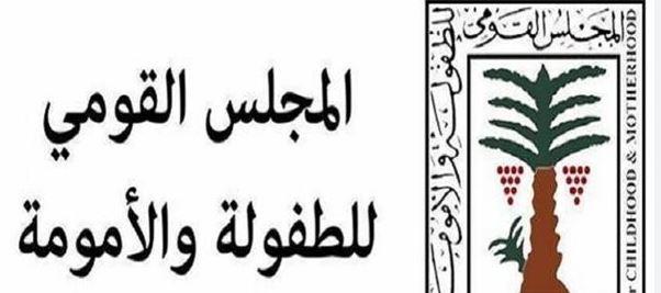 " القومي للطفولة" ينفي صحة ما تداول بشأن تعذيب أطفال في دار رعاية بالهرم
