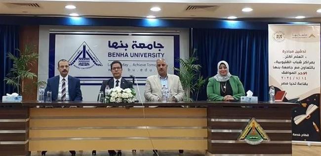تستهدف 30 ألف طفل .. جامعة بنها تدشن مبادرة "اتعلم أكتر" بمراكز شباب القليوبية