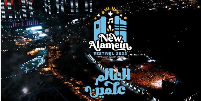 إشادة كبيرة بمهرجان العلمين.. 50 يوما من الإبهار في أكبر حدث ترفيهي بالشرق الأوسط