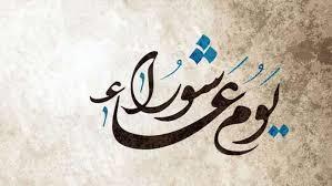 تاسوعاء.. ما هو سبب صيام يوم قبل أو بعد عاشوراء؟