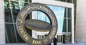   بنك الكويت المركزي يخصص إصدار سندات وتورق بقيمة 792 مليون دولار