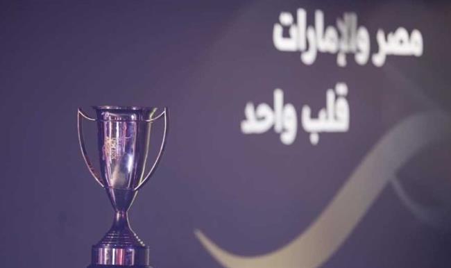 تعرف على موعد السوبر المصري للأبطال بالإمارات