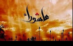 هل صيام يوم عاشوراء يغفر جميع الذنوب؟