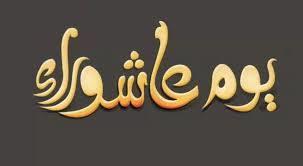 صيام عاشوراء.. هل إفساد صوم التطوع يوجب القضاء؟