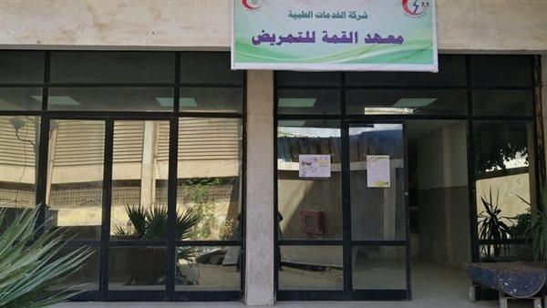 اليوم.. آخر موعد لتلقي طلبات التقديم في معهد القمة للتمريض