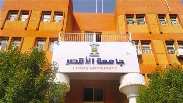 جامعة الأقصر تعتمد موعد إجراء التحويلات ونقل القيد بكليات الجامعة
