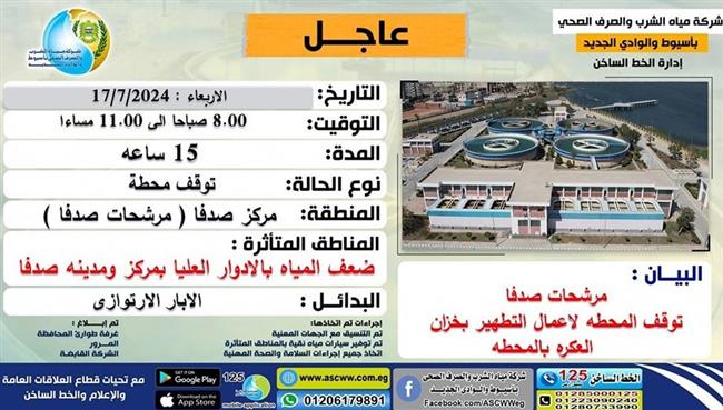 مياه أسيوط.. توقف مرشحات صدفا لأعمال التطهير بخزان العكرة تحسينًا للخدمة