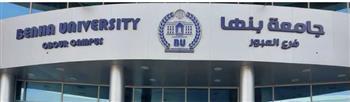 تكليفات جديدة بجامعة بنها الأهلية 