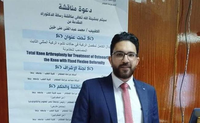 رسالة دكتوراة بجامعة بنها عن جراحة العظام والمفاصل الصناعية " استبدال الركبة "
