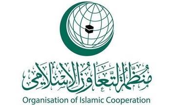 "التعاون الإسلامي" تدين مصادقة الكنيست الإسرائيلي على مشروع قانون يرفض إقامة دولة فلسطينية