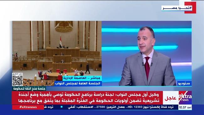 محمود بسيوني: الأمن والإنسان أهم محاور برنامج الحكومة الذي يستمد أهدافه من استراتيجية الدولة 2030