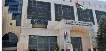   "المركزي الأردني": البنوك والخدمات المالية تعمل بالشكل الطبيعي وبكفاءة عالية