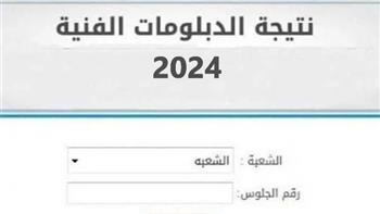 برقم الجلوس .. موعد اعلان نتيجة الدبلومات الفنية 2024 