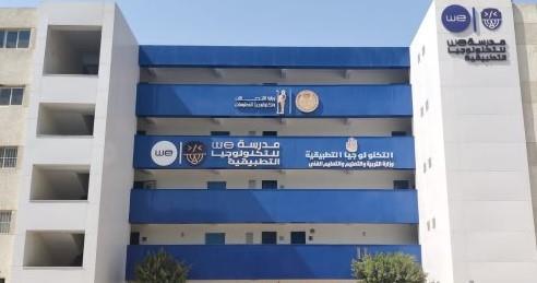 تعليم أسيوط تعلن شروط القبول بمدارس we للتكنولوجيا التطبيقية