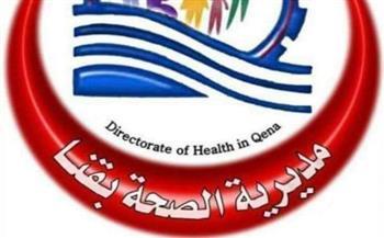 اليوم وغدا... قافلة طبية بقرية الغوصة التابعة لإدارة قنا الصحية
