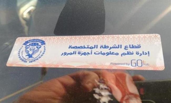 تحرير 1040 مخالفة عدم تركيب الملصق الإلكتروني ورفع 37 سيارة ودراجة متهالكة خلال 24 ساعة
