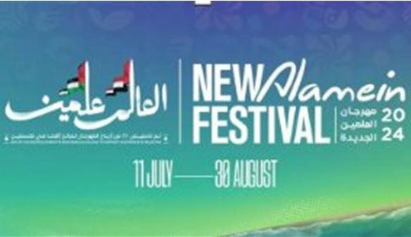 "فلسطين في قلوبنا".. رسالة مصر للعالم من مهرجان العلمين