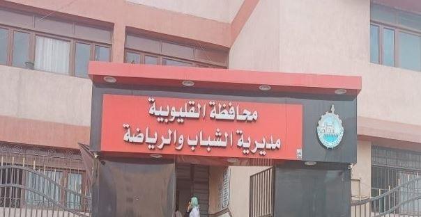 "رياضة القليوبية" تنفذ مبادرات مجانية في البرمجة "أونلاين"