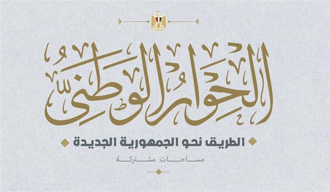 تفاصيل اجتماع مجلس أمناء الحوار الوطني