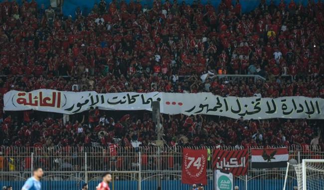 الأهلي يتقدم بمذكرة بخصوص التجاوزات غير الأخلاقية في حق جماهيره