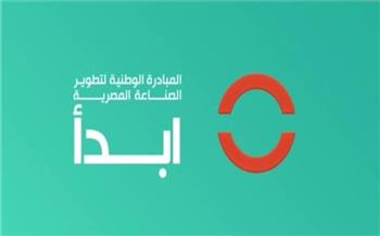    انطلاق المؤتمر الصحفي الأول لمبادرة تطوير الصناعة المصرية «ابدأ» اليوم