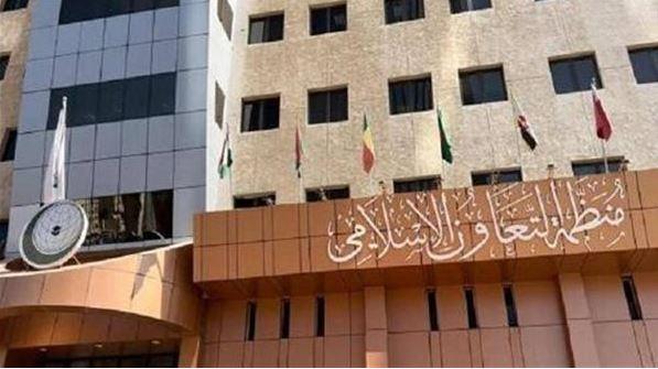 منظمة التعاون الإسلامي ترحب بتوقيع الفصائل الفلسطينية على إعلان بكين