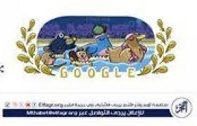 بسبب أولمبياد باريس 2024.. جوجل يغير واجهته الرئيسية مجددا