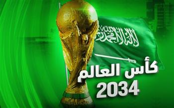   مصادر سعودية: المملكة ستسلم ملف استضافة كأس العالم لكرة القدم 2034 إلى الفيفا