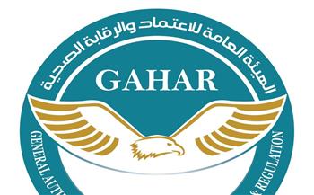   مستشفى الكرنك الدولي بـ الأقصر تحصل على اعتماد "GAHAR"