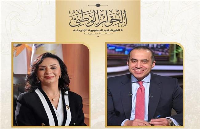 "الحوار الوطني" يهنئ فوزي ومايا لتوليهما منصب وزير.. اختيار صادف أهله