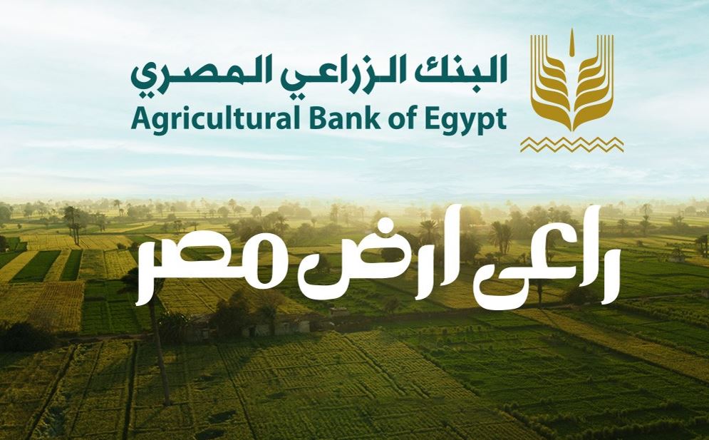 البنك الزراعي المصري يفتتح 10 فروع جديدة ويعيد افتتاح 16 فرعاً بعد تطويرها