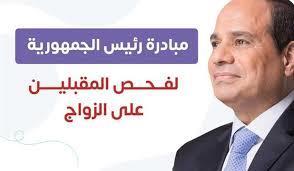 تفاصيل مبادرة وزارة الصحة لفحص المقبلين على الزواج