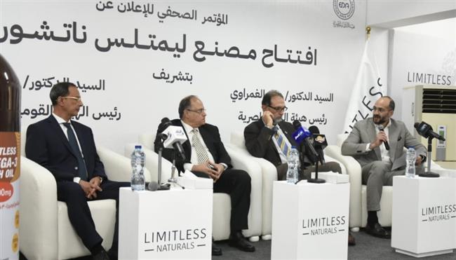 "الغمراوي" يشارك هيئة سلامة الغذاء افتتاح مصنع Limitless Naturals للمكملات الغذائية