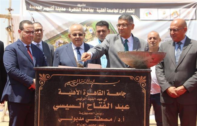 بالصور .. وضع حجر أساس جامعة القاهرة الأهلية بأكتوبر الجديدة