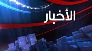 أهم الأخبار المتوقعة اليوم الخميس
